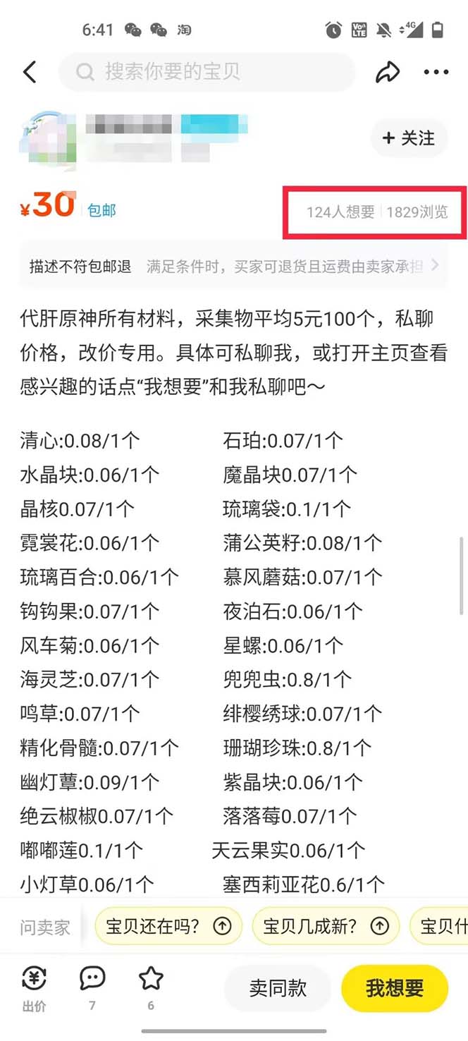 （5082期）游戏搬砖-外面收费998的端游原神辅助脚本 轻松挂机单号日入100+(脚本+教程)-3