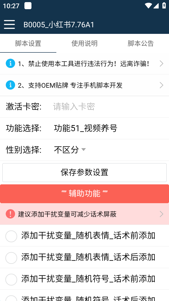 （5099期）【引流必备】最新小红书全功能引流脚本，解放双手自动引流【脚本+教程】-创奇社