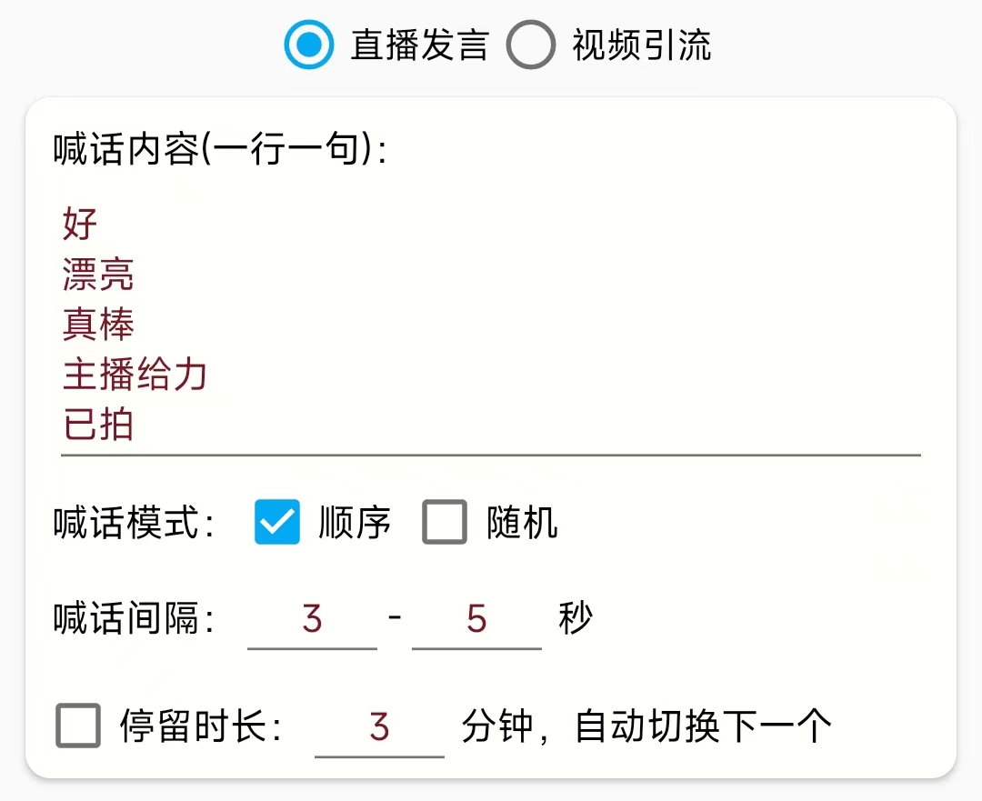 （5678期）引流必备-直播评论通，抖音直播喊话+视频评论区，全自动引流-2
