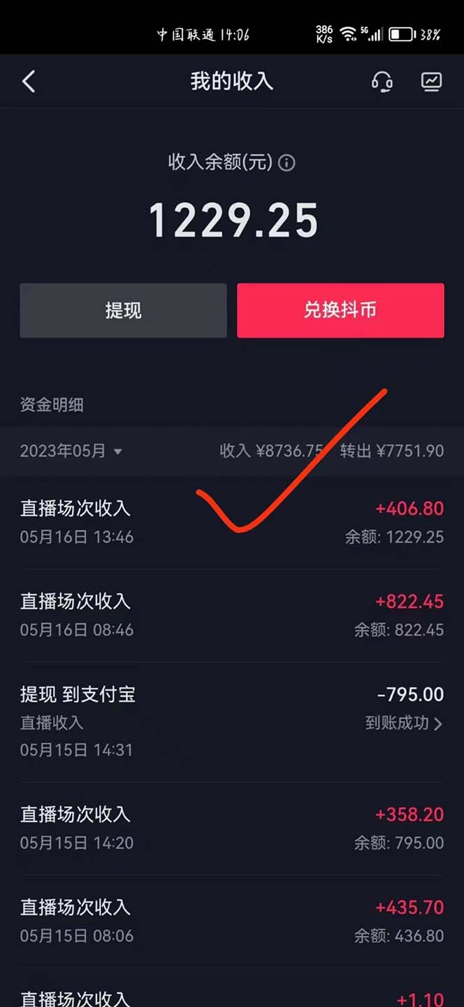 （5868期）外面卖298抖音最新半无人直播项目 熟练后一天100-1000(全套教程+素材+软件)-8