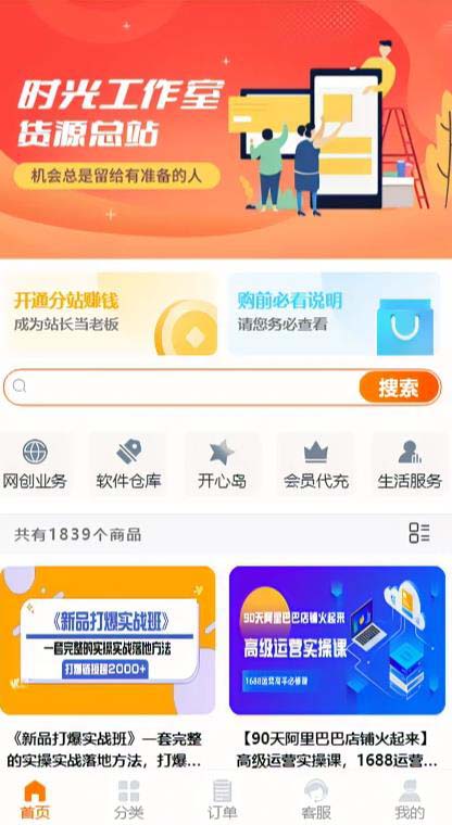 （5753期）外面收费388可运营版时光同款知识付费发卡网程序搭建【全套源码+搭建教程】-3