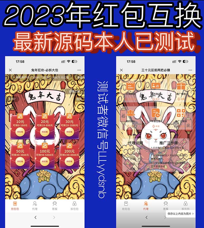 （6007期）外面收费588的红包互换网站搭建，免公众号+对接支付完美营运【源码+教程】-2