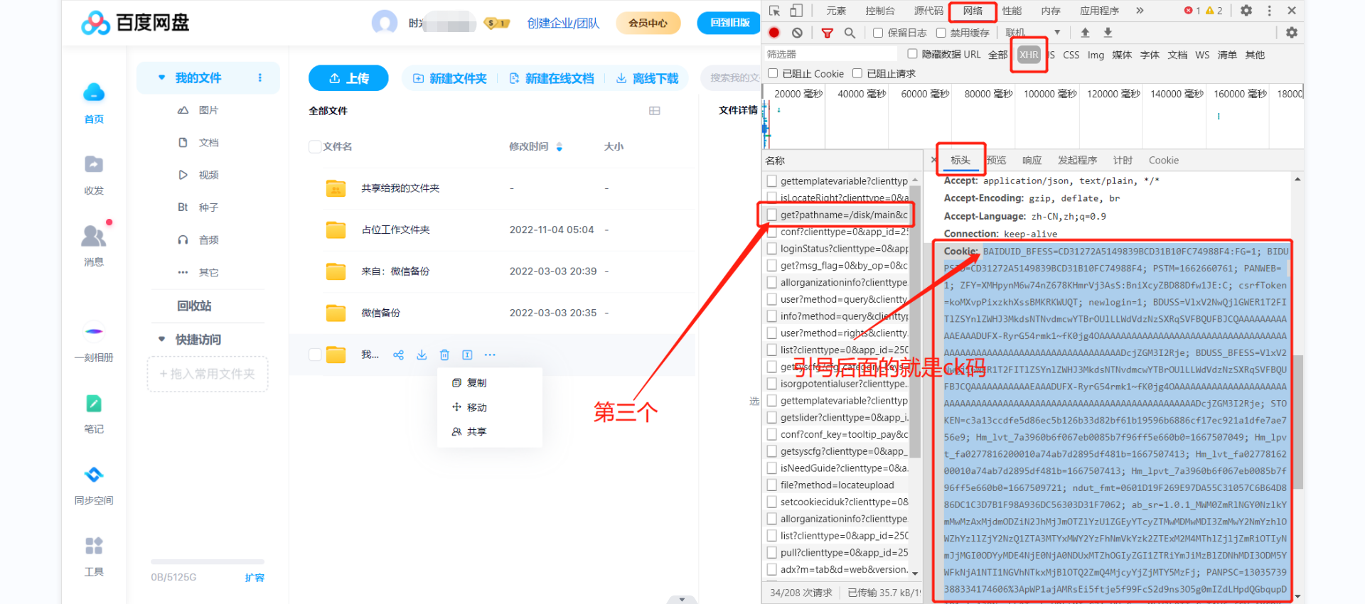 （4195期）外面收费699的百度网盘无限扩容技术，永久脚本+详细教程，小白也轻松上手-3