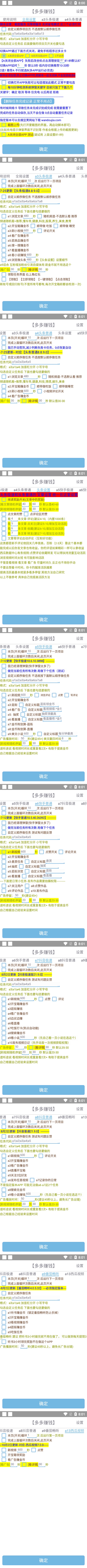 （4384期）赚多多·安卓手机短视频多功能挂机掘金项目【软件+详细教程】-3