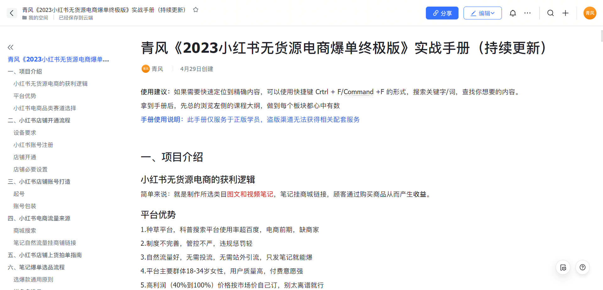 （5723期）小红书无货源电商爆单终极版【视频教程+实战手册】保姆级实操从0起店爆单-2