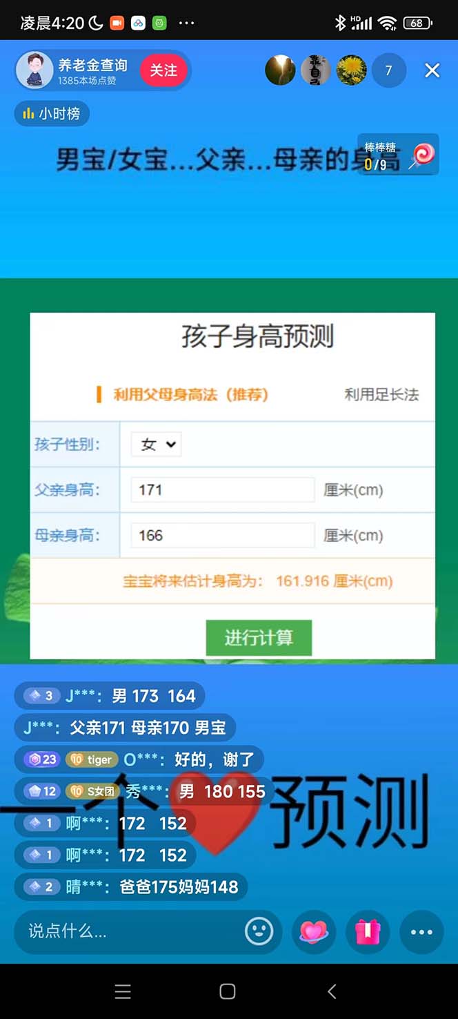 （5473期）外面收费588的最新抖音宝宝身高预测工具，直播礼物收割机【软件+教程】-2
