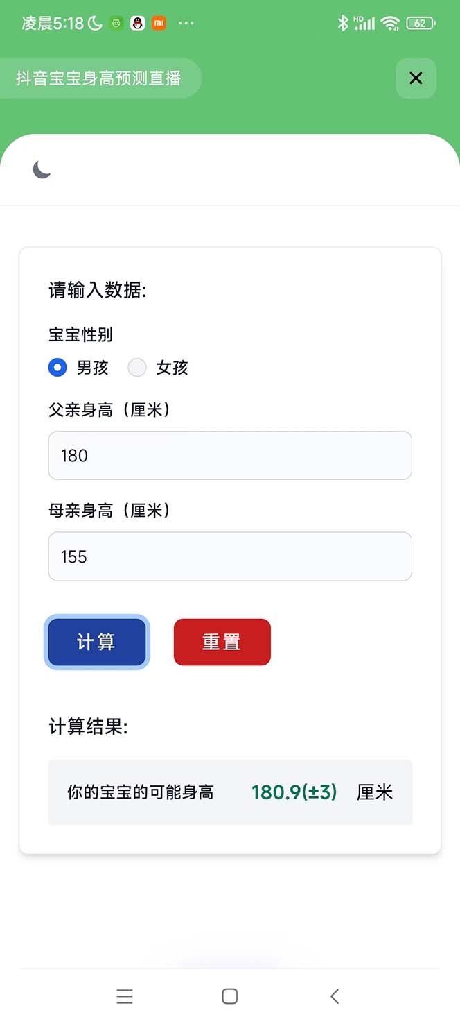 （5473期）外面收费588的最新抖音宝宝身高预测工具，直播礼物收割机【软件+教程】-3