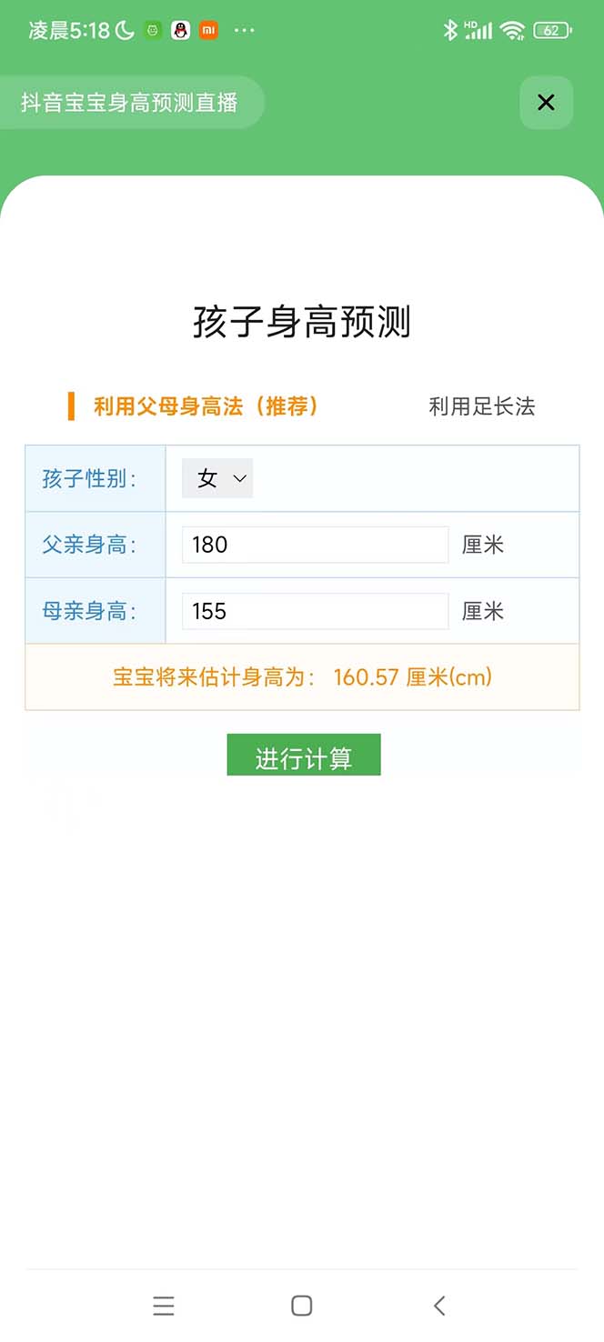 （5473期）外面收费588的最新抖音宝宝身高预测工具，直播礼物收割机【软件+教程】-4
