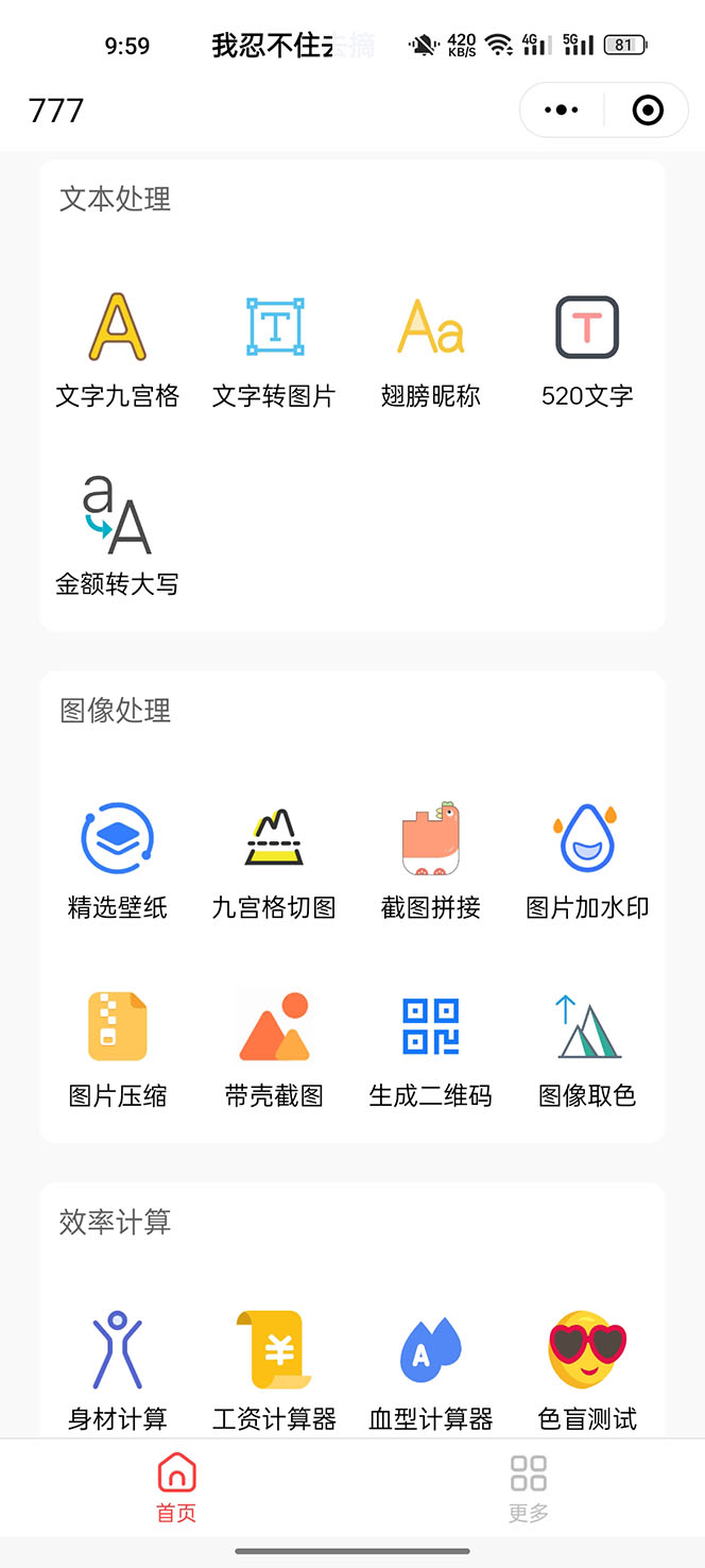 （5588期）别人收费带徒弟搭建工具箱小程序 号称一天500+ 附带详细视频教程-2
