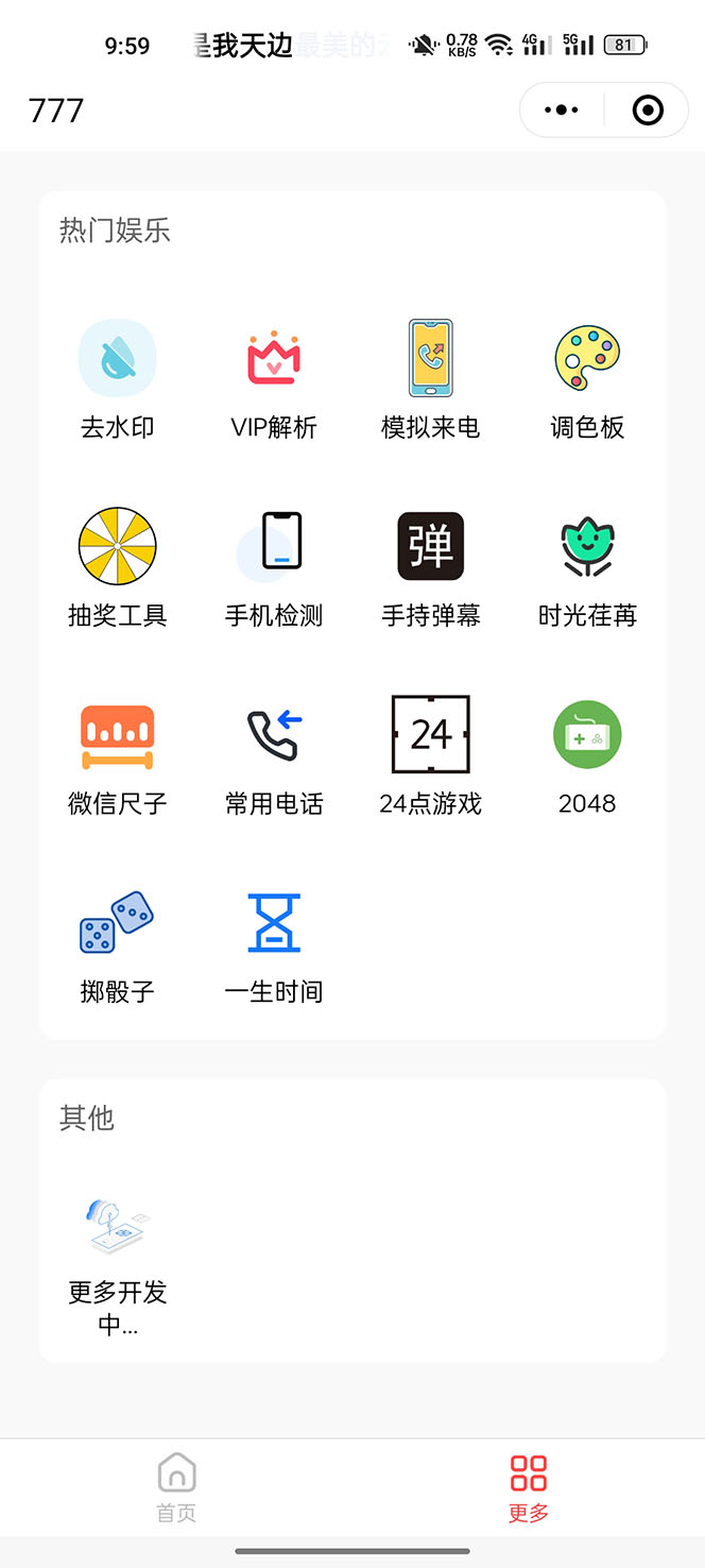 （5588期）别人收费带徒弟搭建工具箱小程序 号称一天500+ 附带详细视频教程-3