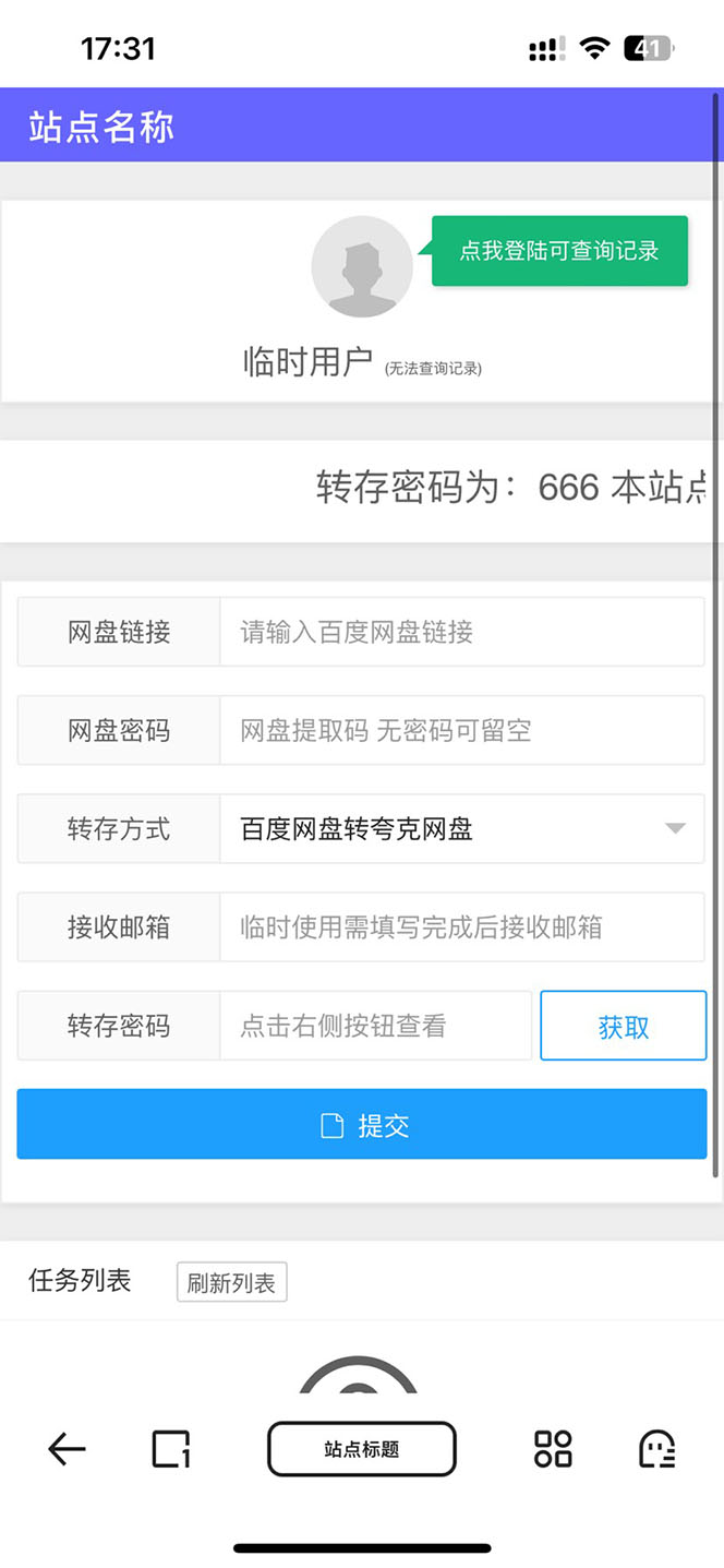 （6104期）网盘转存工具源码，百度网盘直接转存到夸克【源码+教程】-5