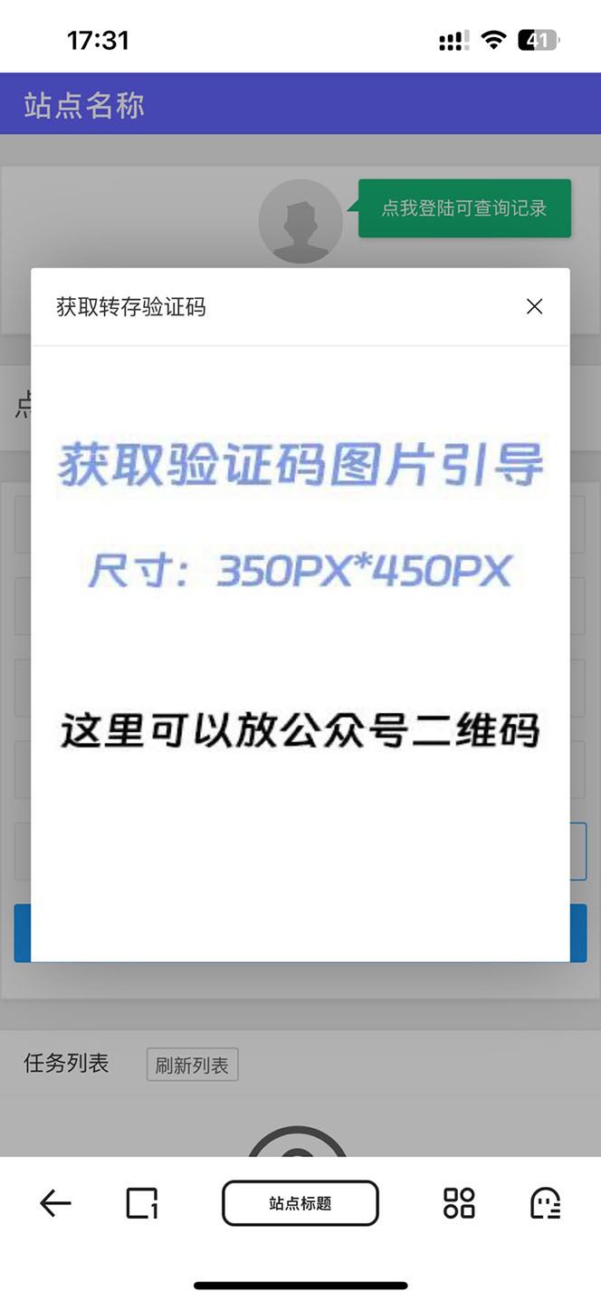 （6104期）网盘转存工具源码，百度网盘直接转存到夸克【源码+教程】-7