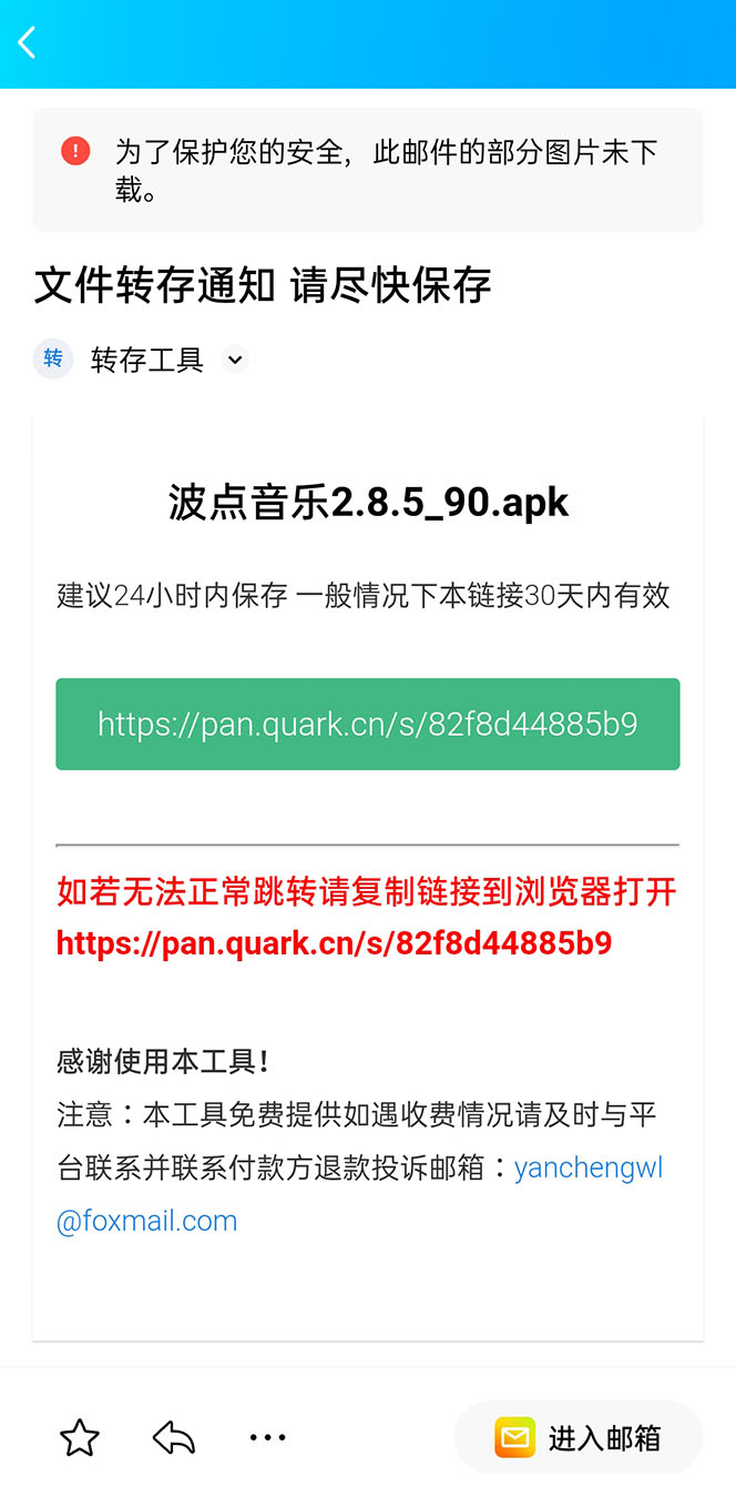 （6104期）网盘转存工具源码，百度网盘直接转存到夸克【源码+教程】-8