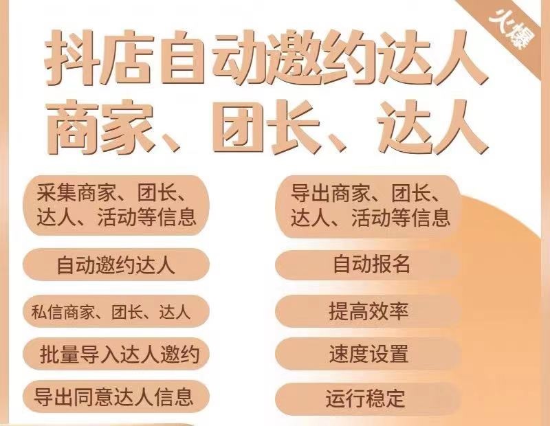 （5662期）引流必备-外面收费498的最新蜜蜂抖音达人邀约5.0版本脚本 支持批量私信-2