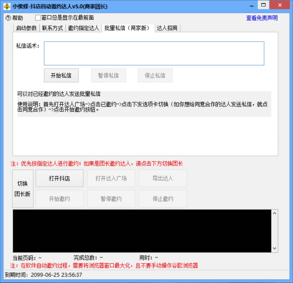 （5662期）引流必备-外面收费498的最新蜜蜂抖音达人邀约5.0版本脚本 支持批量私信-3