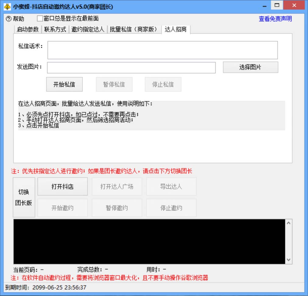 （5662期）引流必备-外面收费498的最新蜜蜂抖音达人邀约5.0版本脚本 支持批量私信-6