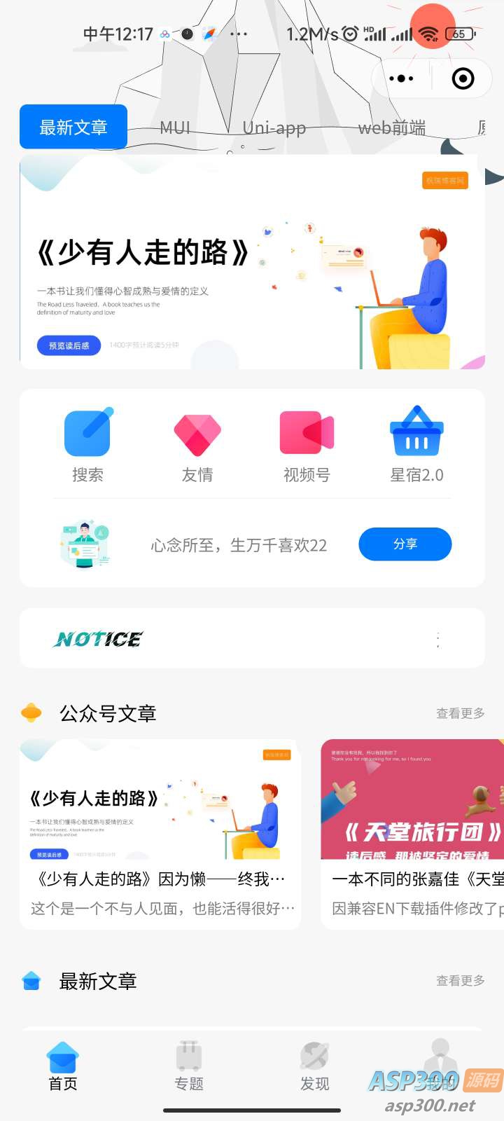 （5651期）星宿UI2.4资源付费变现小程序 支持流量主【源码+教程】-2