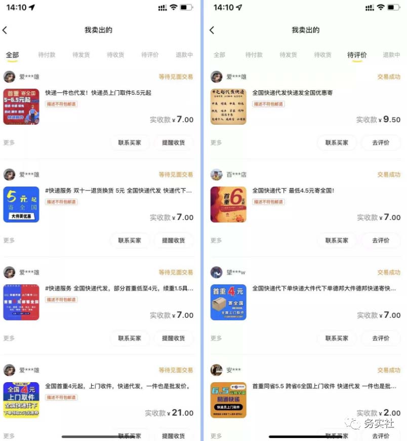 （5573期）2023最新蓝海快递代发项目，小白零成本照抄也能日入300+（附开户渠道）-2