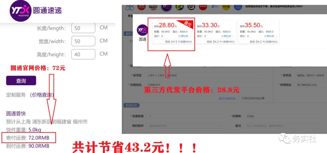（5573期）2023最新蓝海快递代发项目，小白零成本照抄也能日入300+（附开户渠道）-4