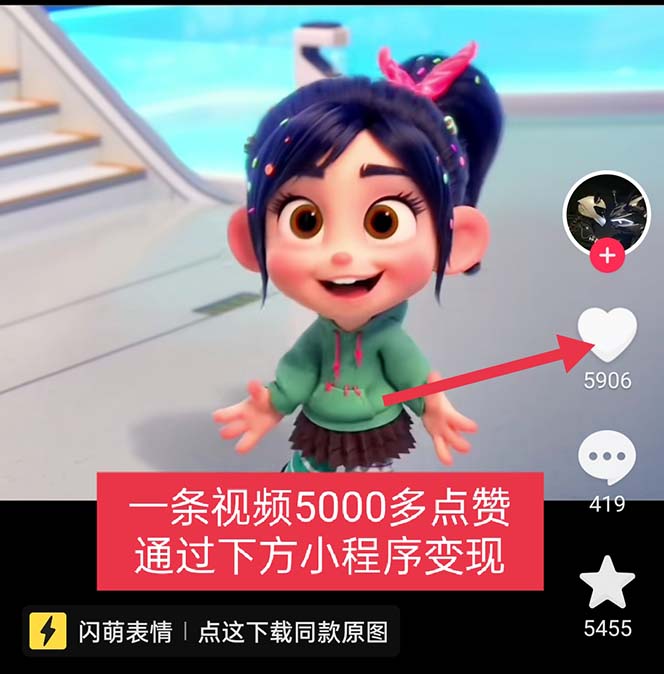 （5523期）无敌破坏王动画表情包流量变现：一条视频赚几千几万（教程+素材）-2