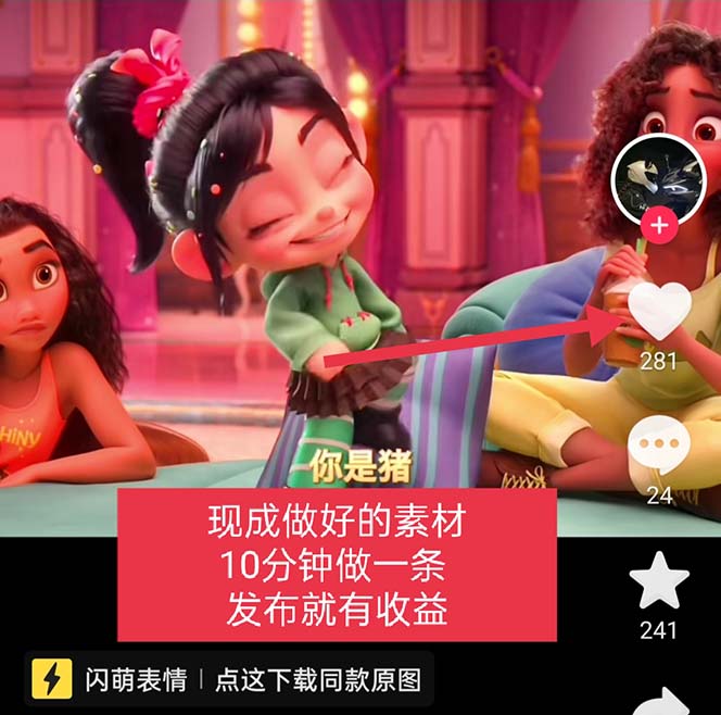 （5523期）无敌破坏王动画表情包流量变现：一条视频赚几千几万（教程+素材）-3