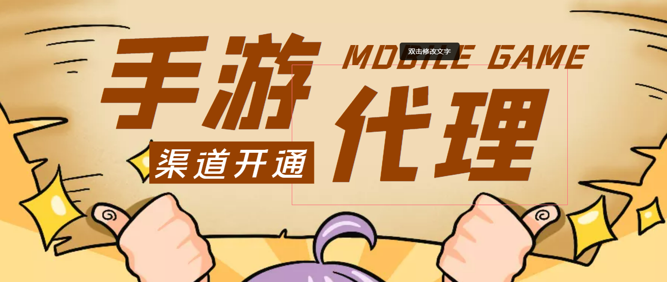 （4184期）【蓝海市场】外面收费1000+的手游代理项目、收益无上限、可躺赚 (详细教程)-创奇社