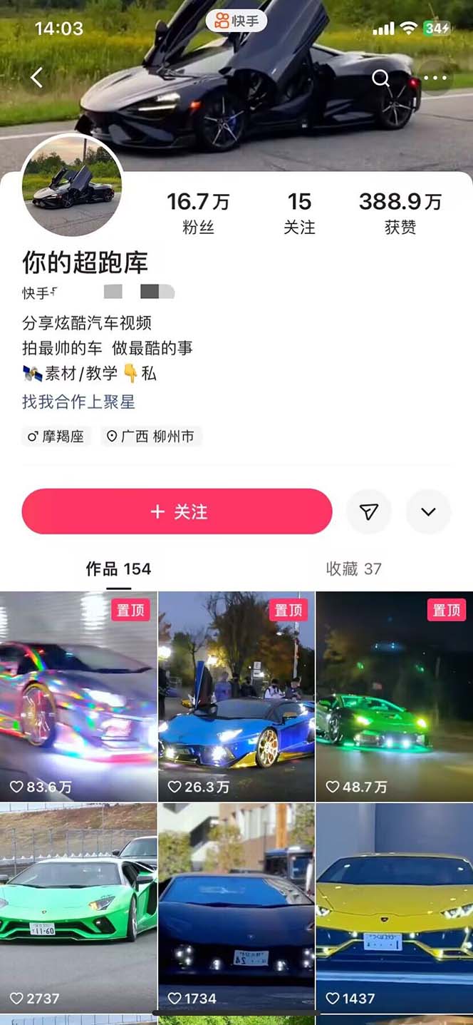（5276期）外面收费398元外网超跑豪车汽车视频搬运至快手抖音上热门项目-4
