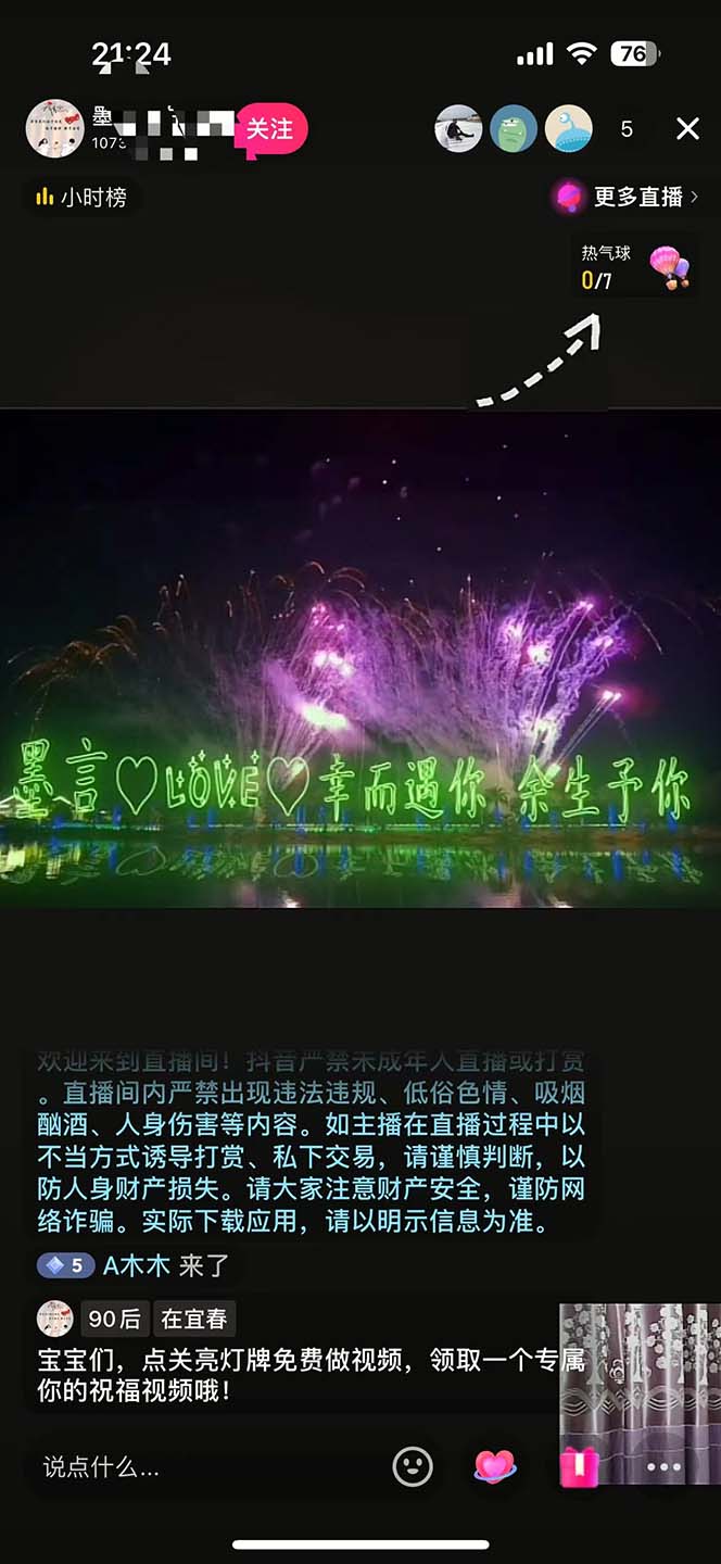 （5838期）不露脸、不带货日入500+的表白祝福类直播间玩法-3