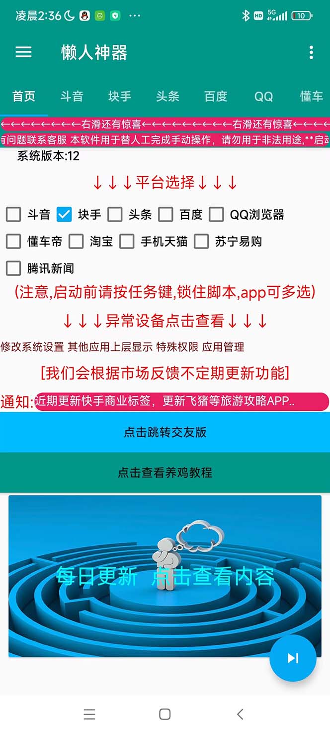 （5824期）多平台养号养标签脚本，快速起号为你的账号打上标签【永久脚本+详细教程】-创奇社 - AI前沿·副业变现·资源教程！