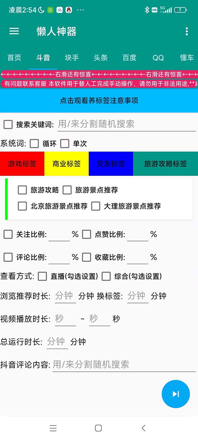 （5824期）多平台养号养标签脚本，快速起号为你的账号打上标签【永久脚本+详细教程】-3