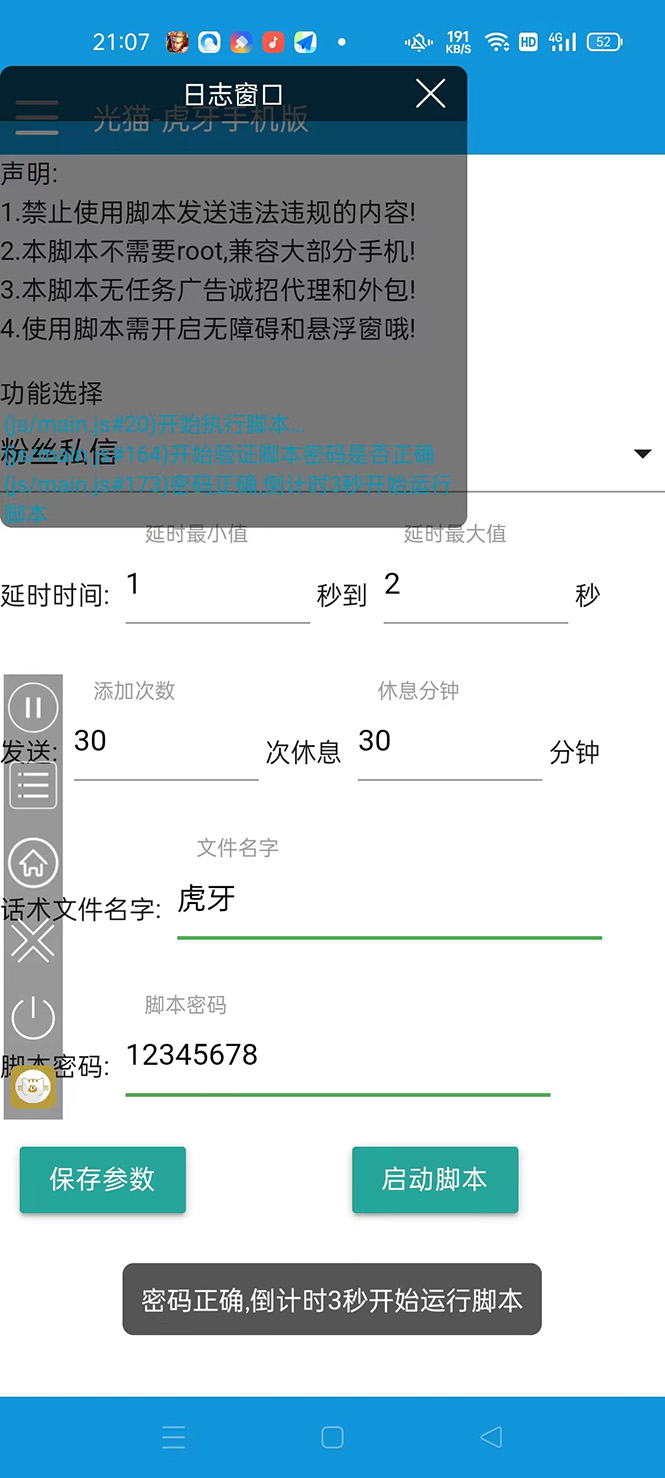 （4683期）【引流必备】光猫-虎牙引流脚本【永久脚本+详细教程】-2