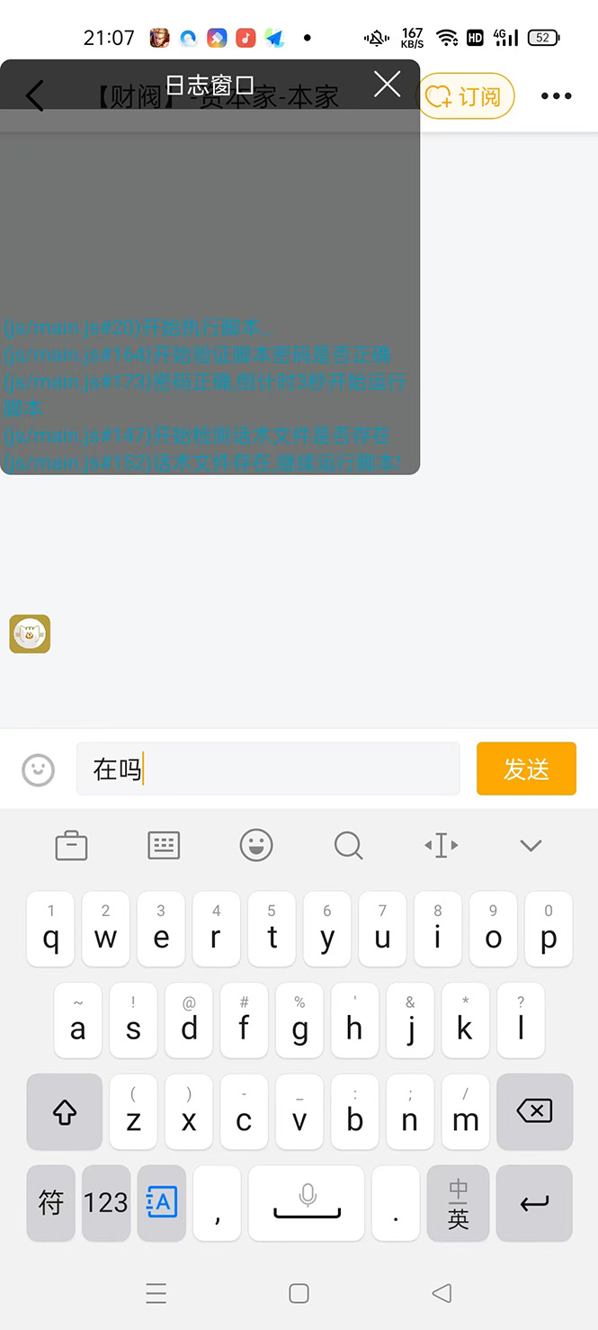 （4683期）【引流必备】光猫-虎牙引流脚本【永久脚本+详细教程】-3