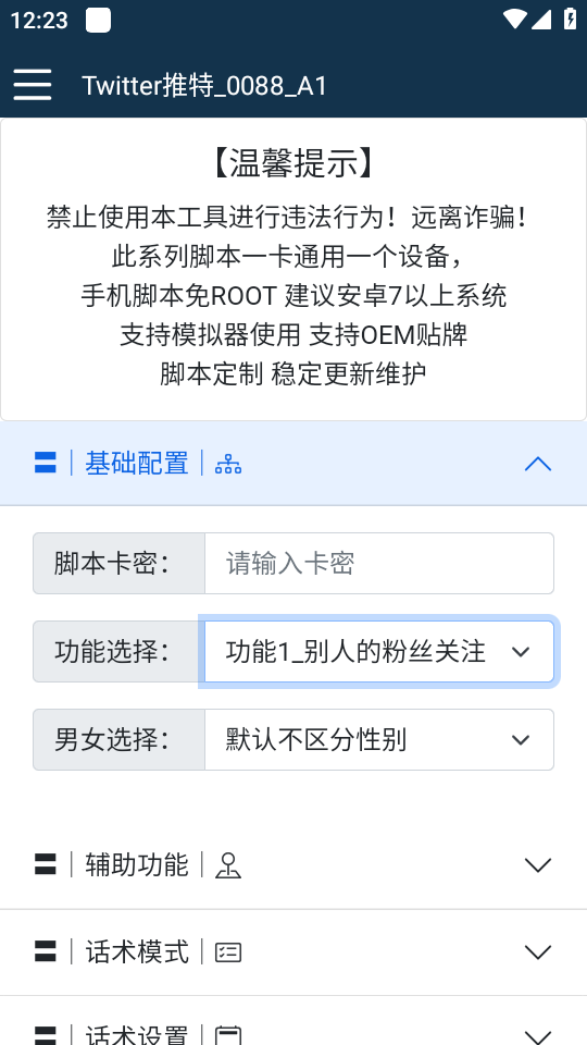 （5438期）【引流必备】国外Twitter推特平台引流脚本，解放双手自动引流【脚本+教程】-2