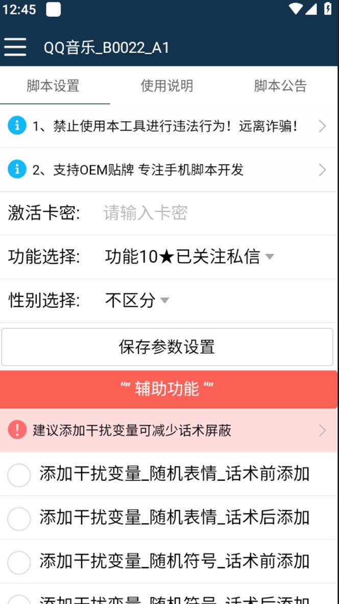 （5395期）引流必备-最新酷狗音乐多功能全自动引流 解放双手自动引流【脚本+教程】-2