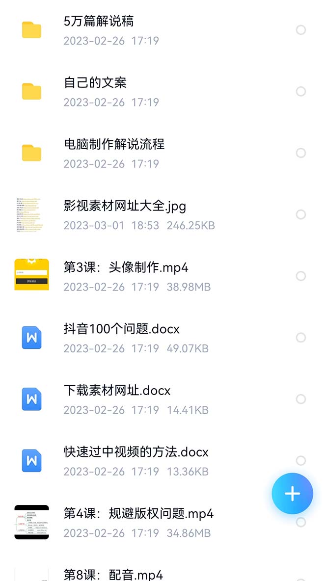 （6264期）外面卖698的影视解说+中视频变现玩法（5万篇解说稿+解说流程+详细教程）-2