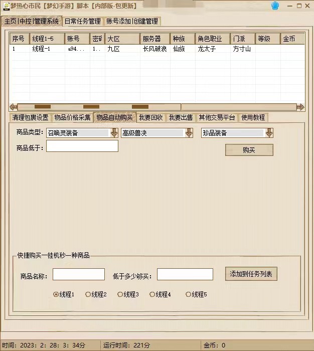 （5031期）外面收费1980梦幻西游群控挂机打金项目 单窗口一天10-15+(群控脚本+教程)-4