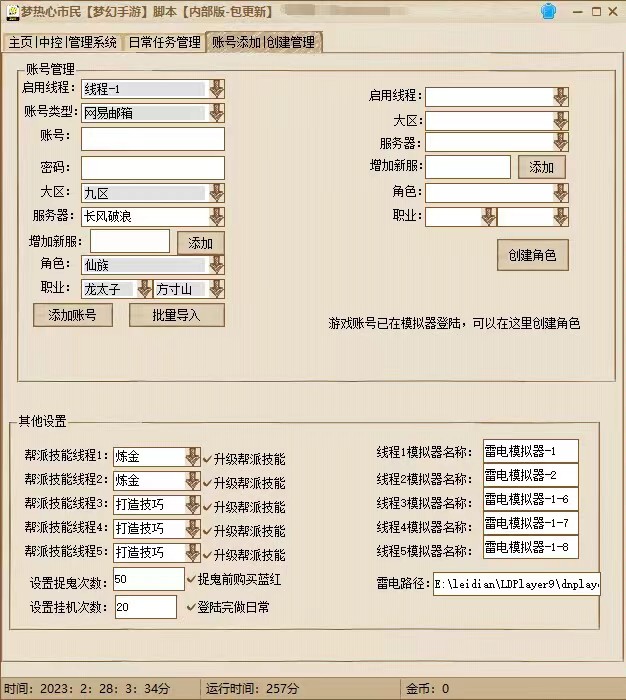（5031期）外面收费1980梦幻西游群控挂机打金项目 单窗口一天10-15+(群控脚本+教程)-5