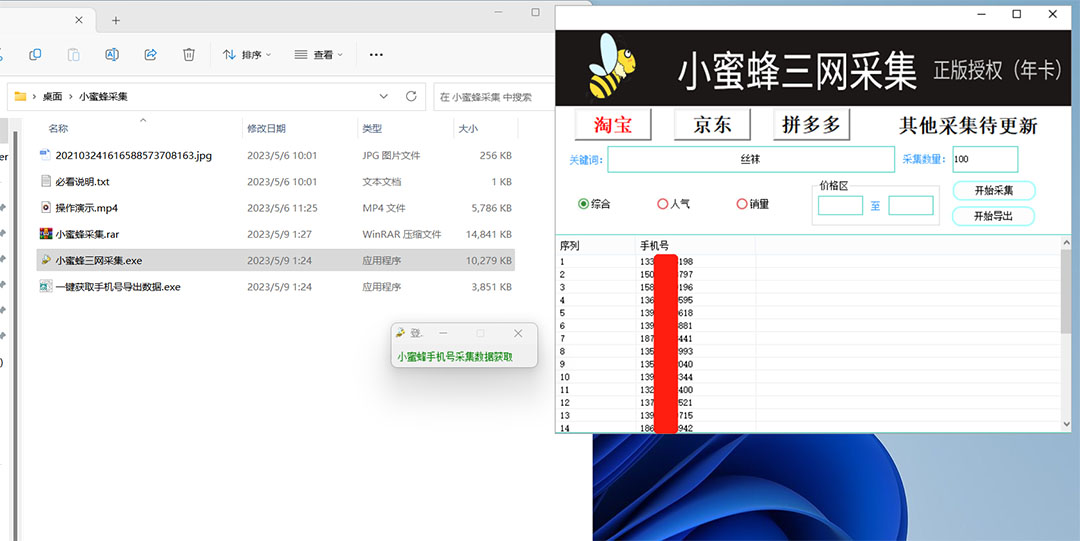 （5743期）小蜜蜂三网采集，全新采集客源京东拼多多淘宝客户一键导出-2