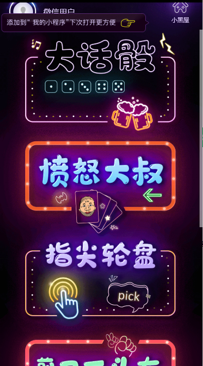 （4502期）聚会娱乐喝酒游戏小程序，可开流量主，日入100+获得广告收益（教程+源码）-创奇社 - AI前沿·副业变现·资源教程！