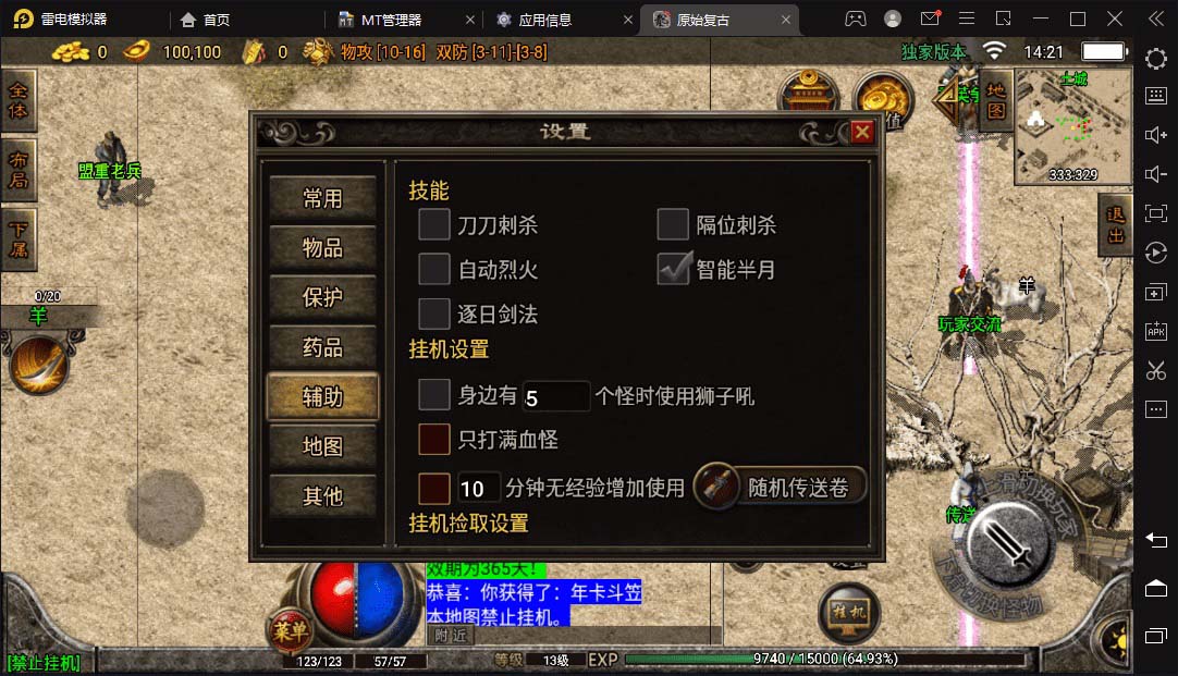 （5664期）冰雪复古传奇1.76搭建，可开服变现，自己搭建自己玩【源码一键端+GM+教程】-9