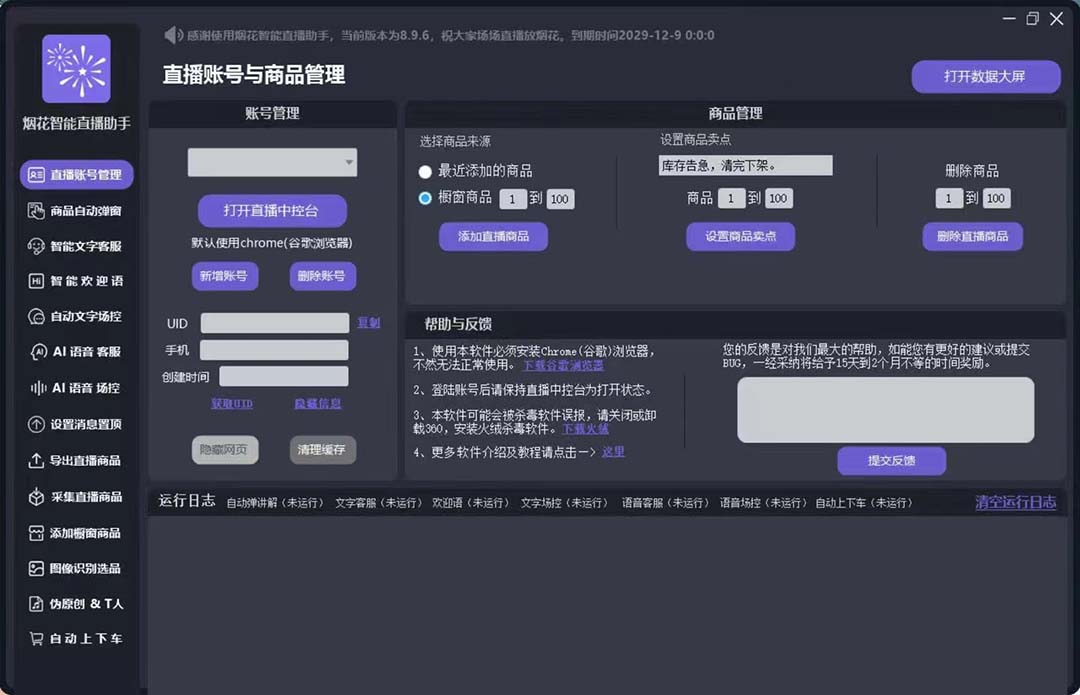 （5637期）外面收费688烟花智能直播助手 直播带货必备爆单工具【永久脚本+详细教程】-2