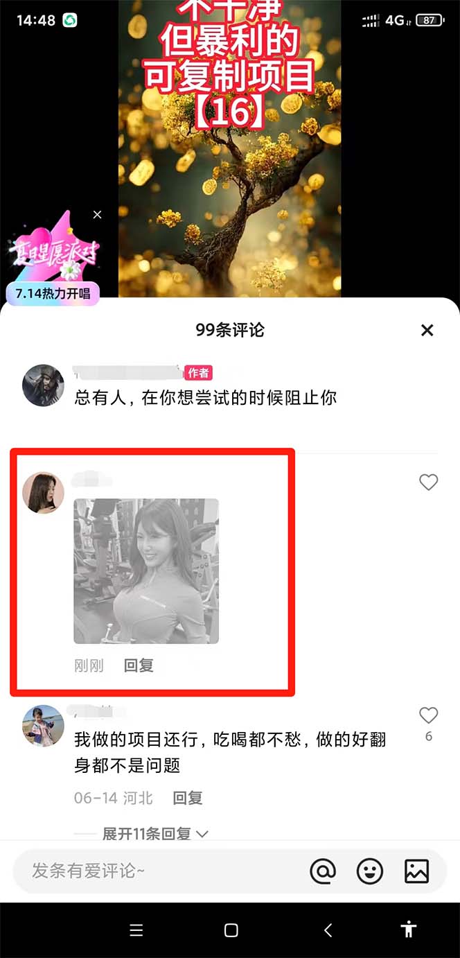 （6407期）隐形的二维码引流图，缩小是图片，放大是二维码，每日安全引流200+-2