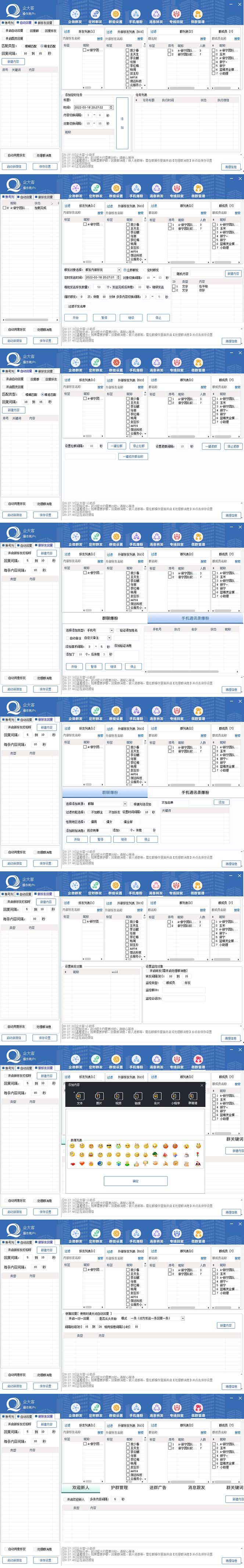 （5322期）企业微信多功能营销高级版，批量操作群发，让运营更高效【软件+操作教程】-2