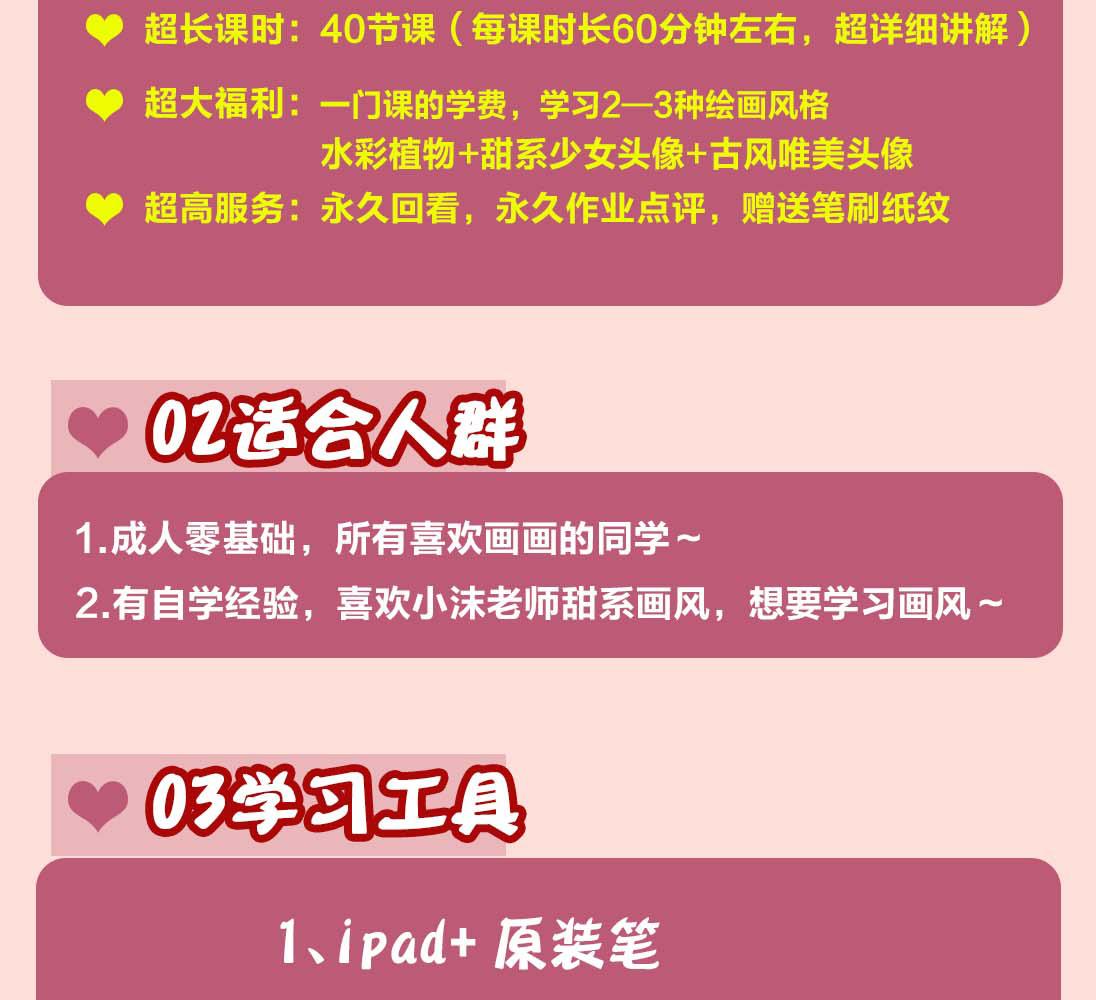 （4002期）2022年ipad综合团练水彩植物+少女头像，二合一课程（40节课）-4