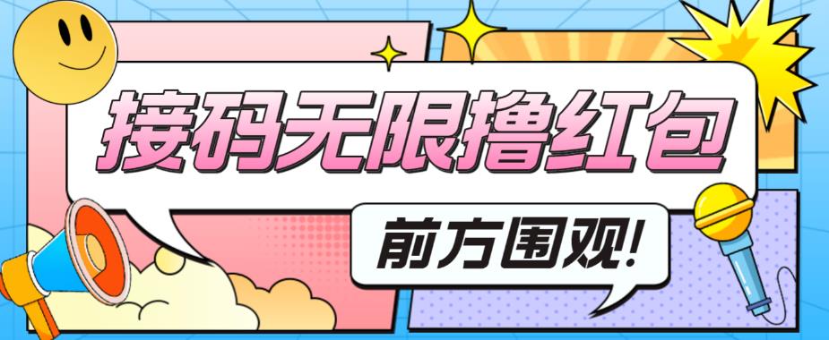 （5832期）最新某短视频平台接码看广告，无限撸1.3元项目【软件+详细操作教程】-1