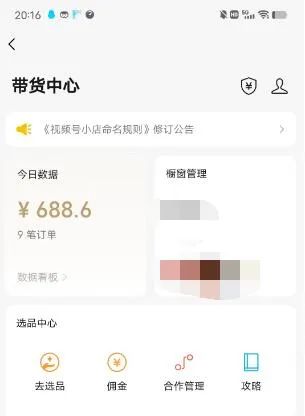 （4862期）无脑视频号搬砖带货，只要会电脑剪辑，无脑干，亲测当天爆单赚了300多佣金-5