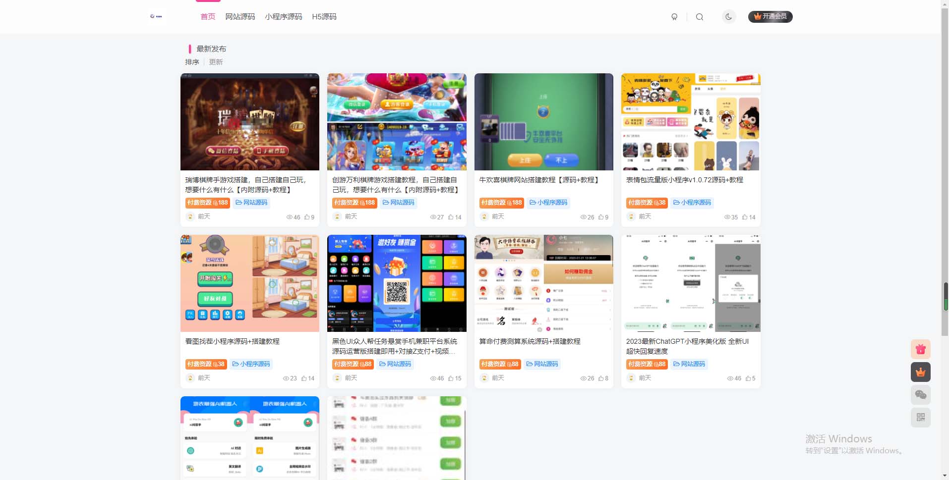 （5603期）外面收费500多开心版zibll子比主题v6.4.1 WordPress主题（教程+源码）-2