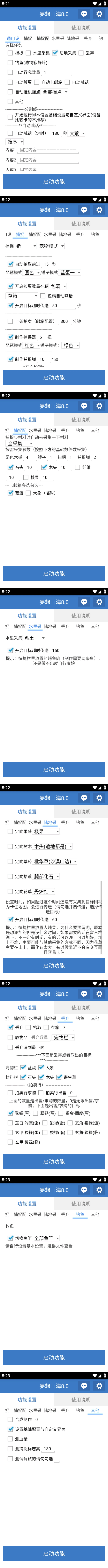 （5518期）工作室内部妄想山海抓蛋长期打金挂机项目，单窗口稳定一天5R【脚本+教程】-4