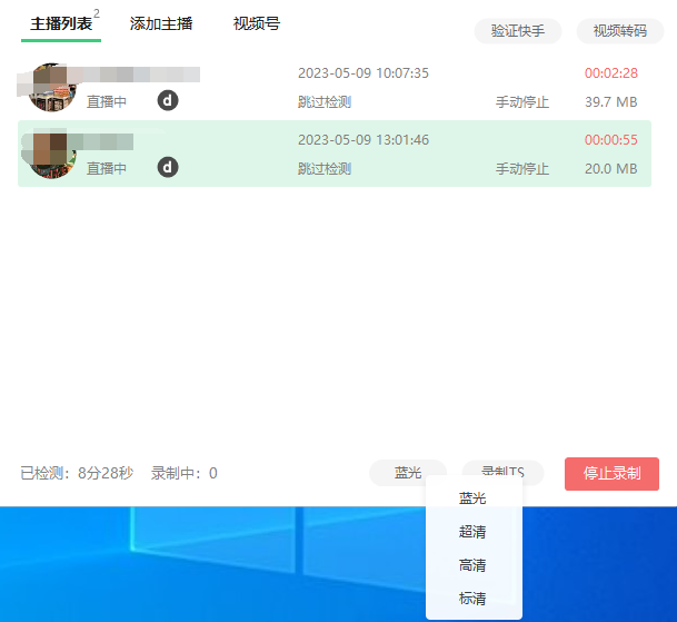 （5804期）搬运必备-收费199多平台直播录制工具 实时录制高清视频自动下载-脚本+教程-4