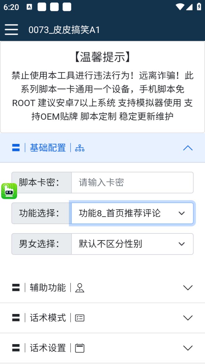 （5176期）【引流必备】最新皮皮搞笑全功能引流 解放双手自动引流【脚本+教程】-2